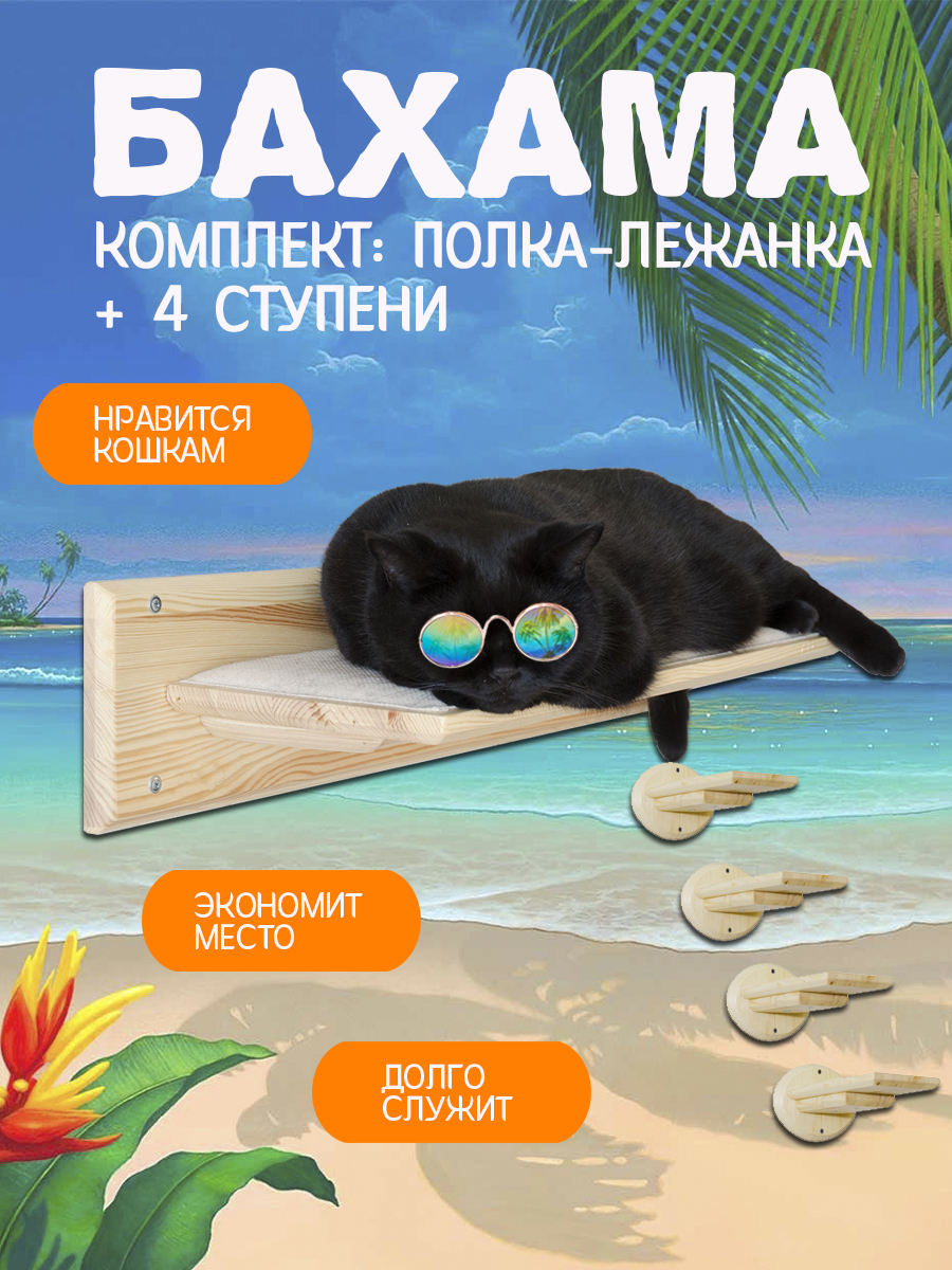 Игровой настенный комплекс для кошек